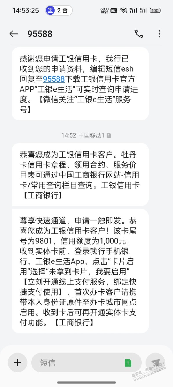 工行xyk第二次申请过了 - 线报迷