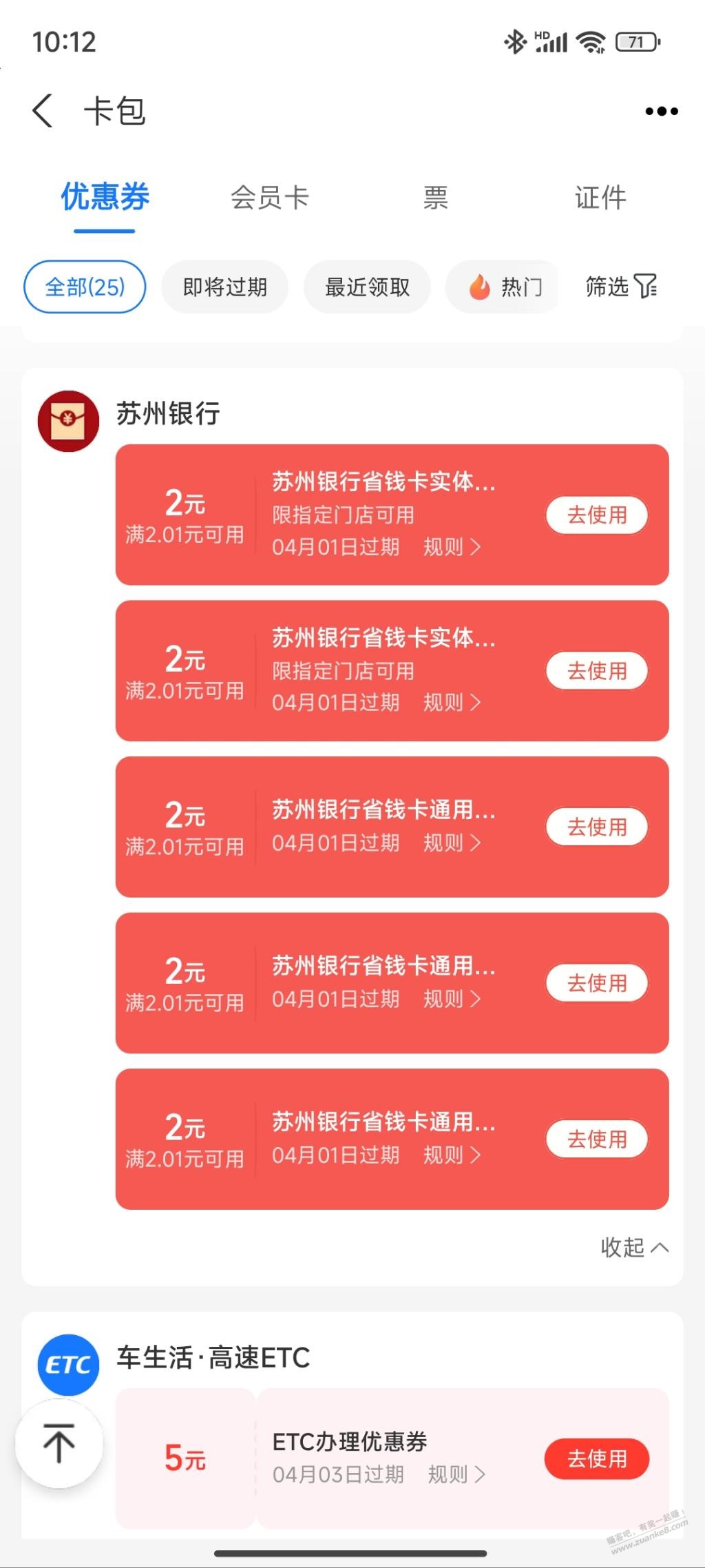 苏州银行zfb这几张省钱卡怎么用呀？ - 线报迷