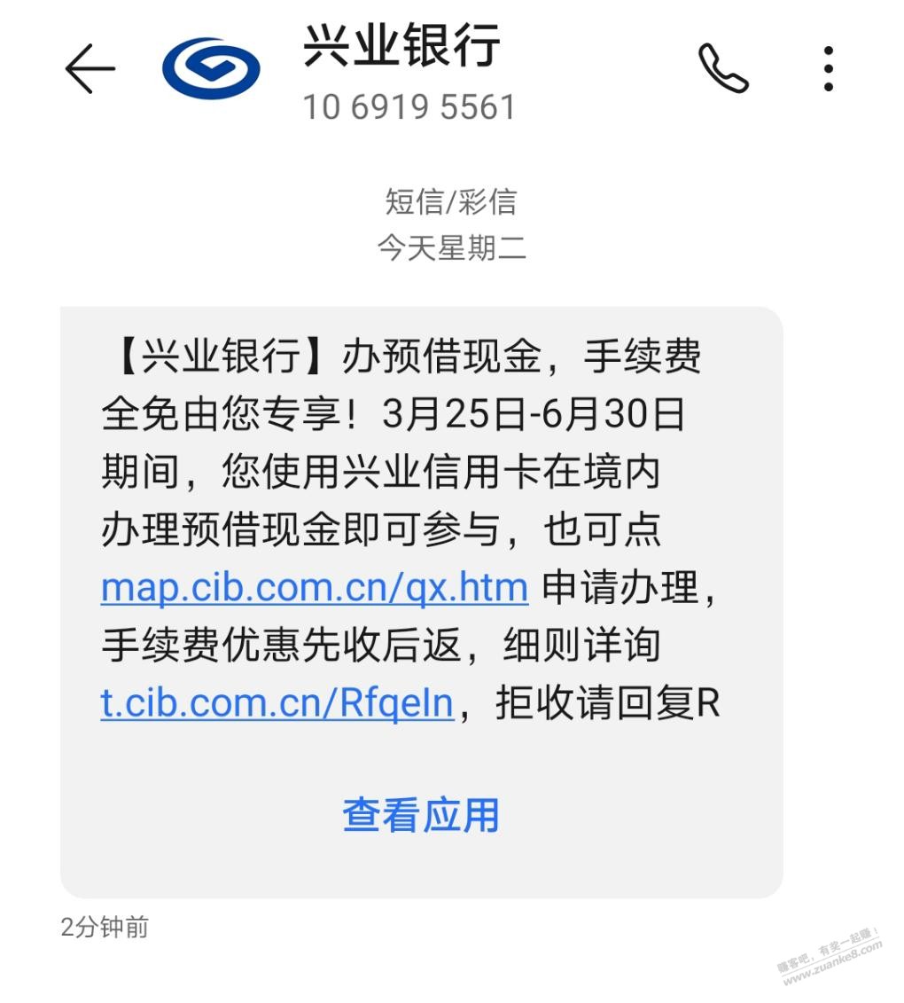 兴业取现先收后返 - 线报迷