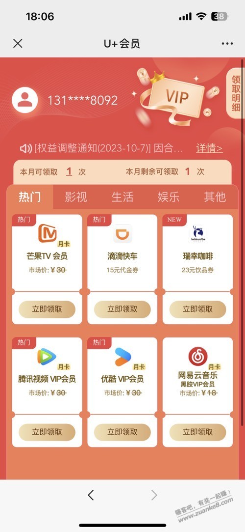 请教江苏联通U+的腾讯权益可以出吗？ - 线报迷