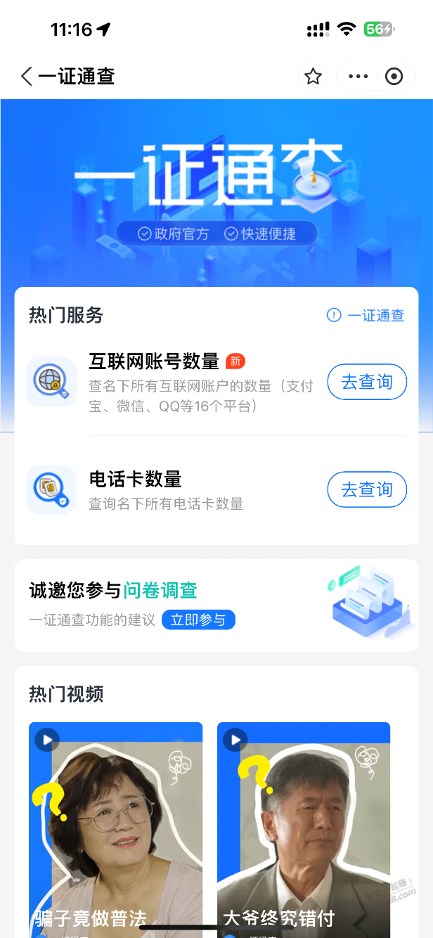 一证通查不光能查手机号了，还能查16个平台实名账号 - 线报迷