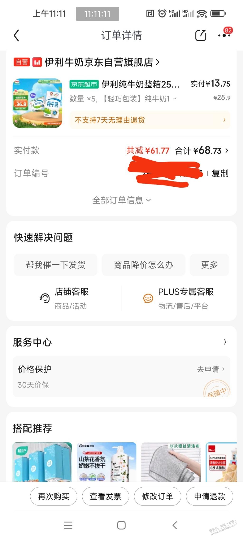 伊利牛奶绝世好价格250*16合13-14一件。 - 线报迷