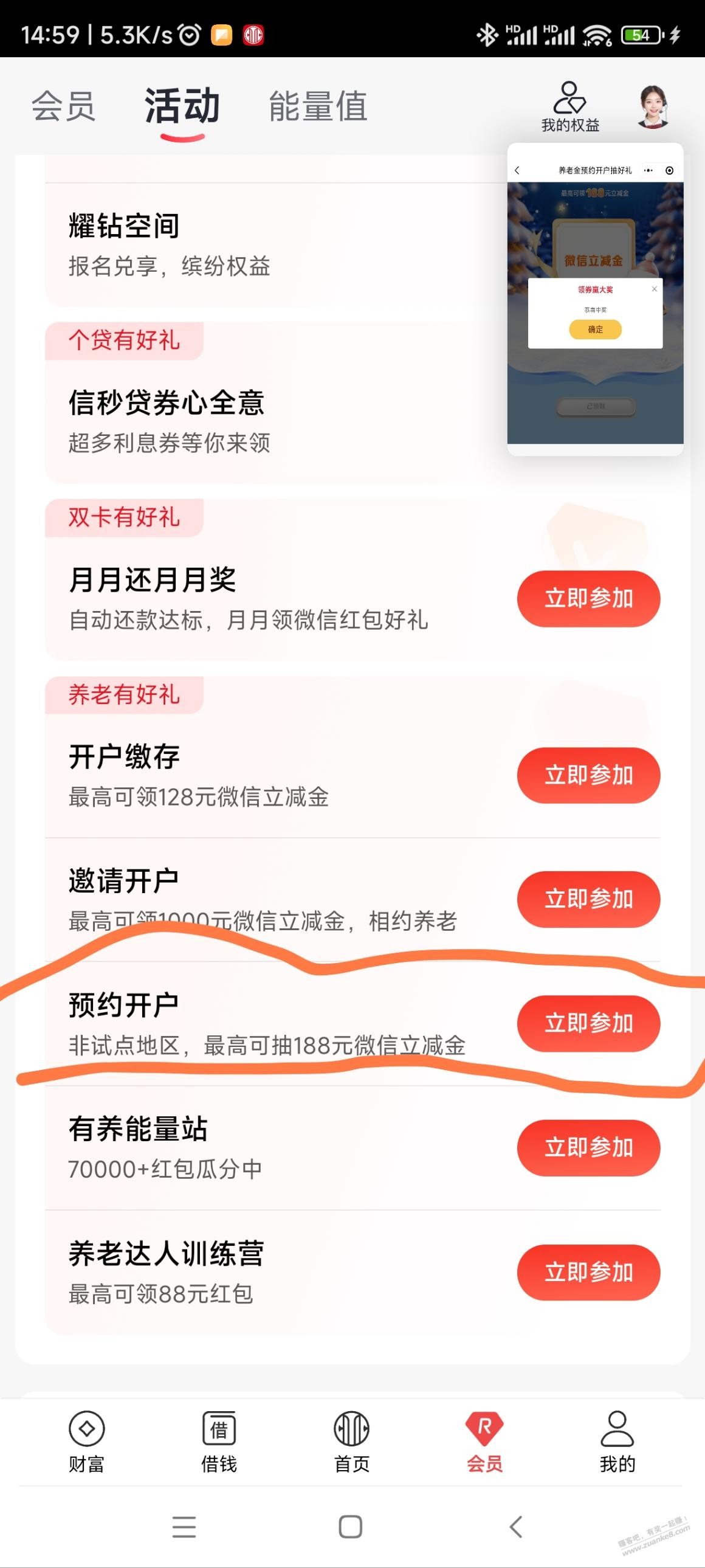 中信预约养老开户，中6立减金 - 线报迷