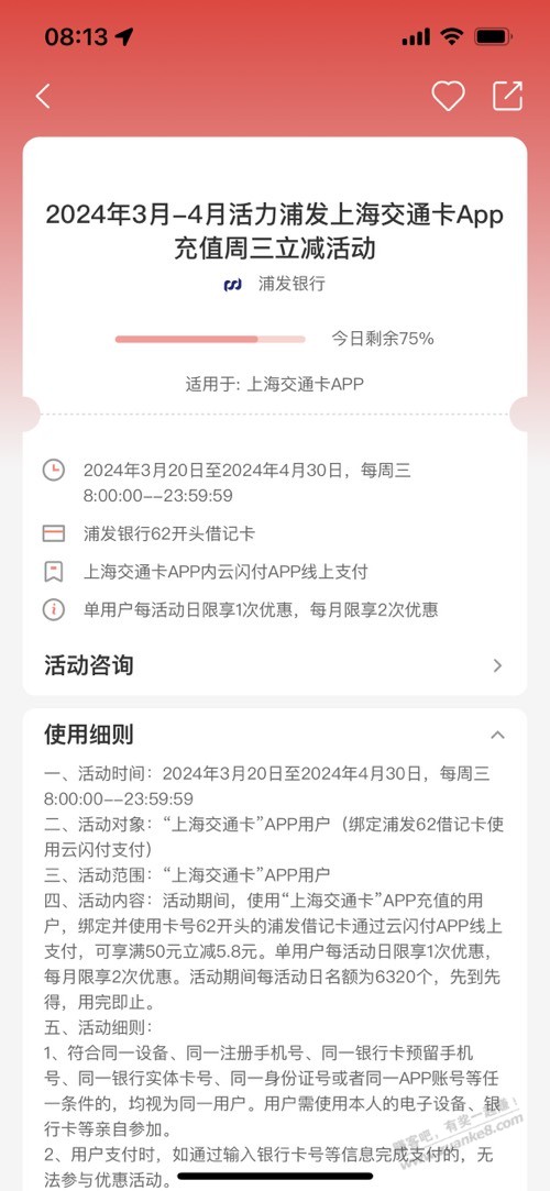 上海交通卡app充卡，浦发借记卡50-5.8 - 线报迷