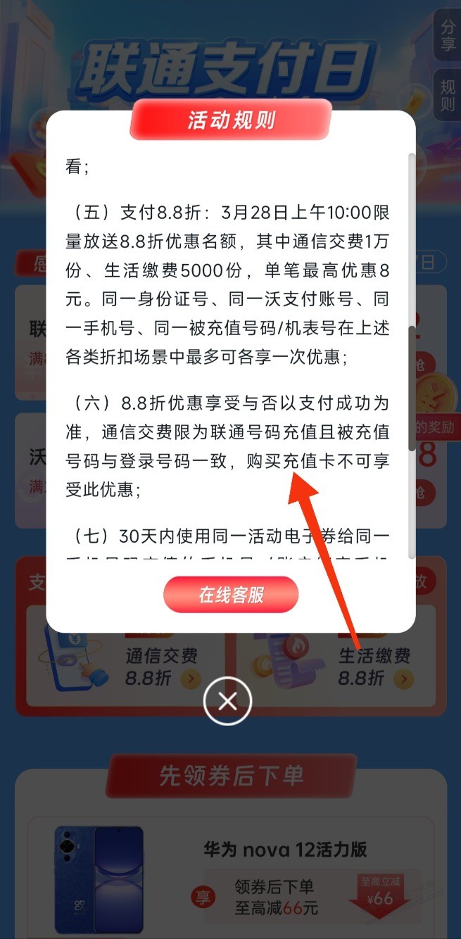 联通28号还能买充值卡么 - 线报迷