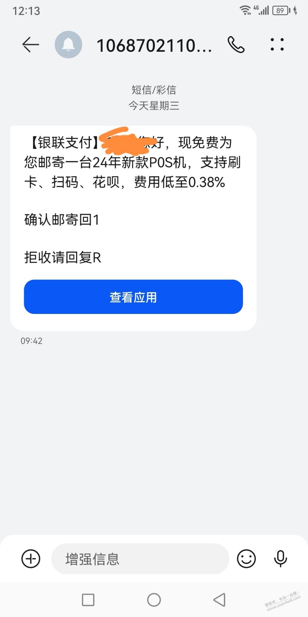 这是云闪付发的吗？ - 线报迷