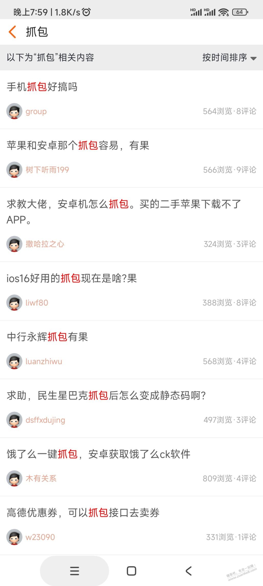 别人能发抓包问题，我发秒删。服气 - 线报迷