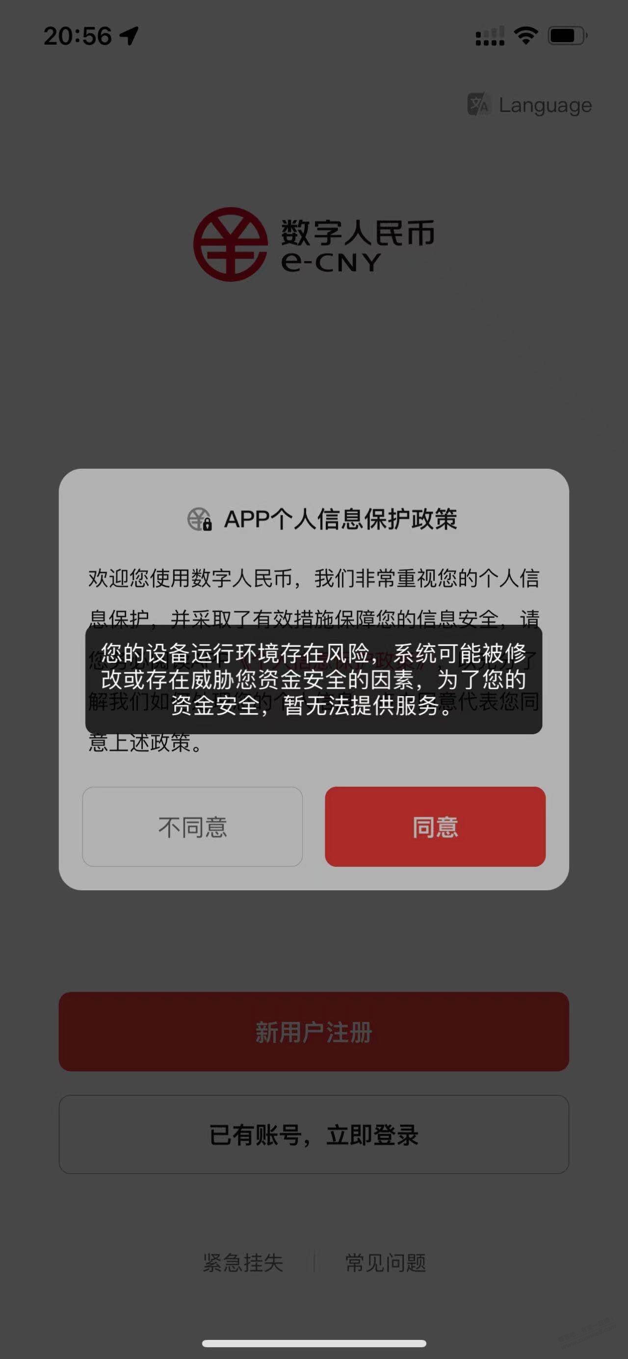 巨魔后数字人民币app闪退 - 线报迷