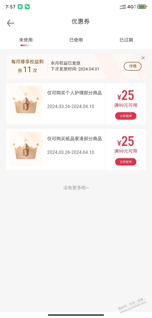 1号店新开会员送的家清和洗护99-25 有好的去处吗 - 线报迷