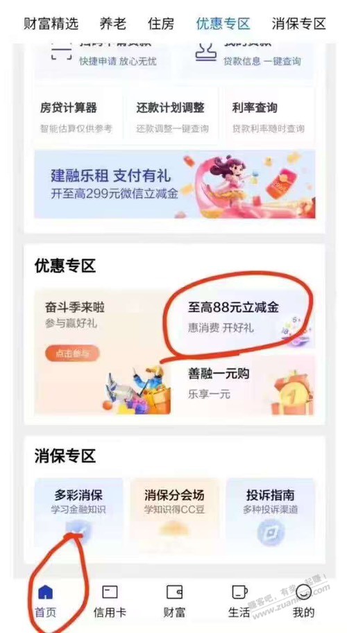 建 hang App ，抽88立-金 - 线报迷