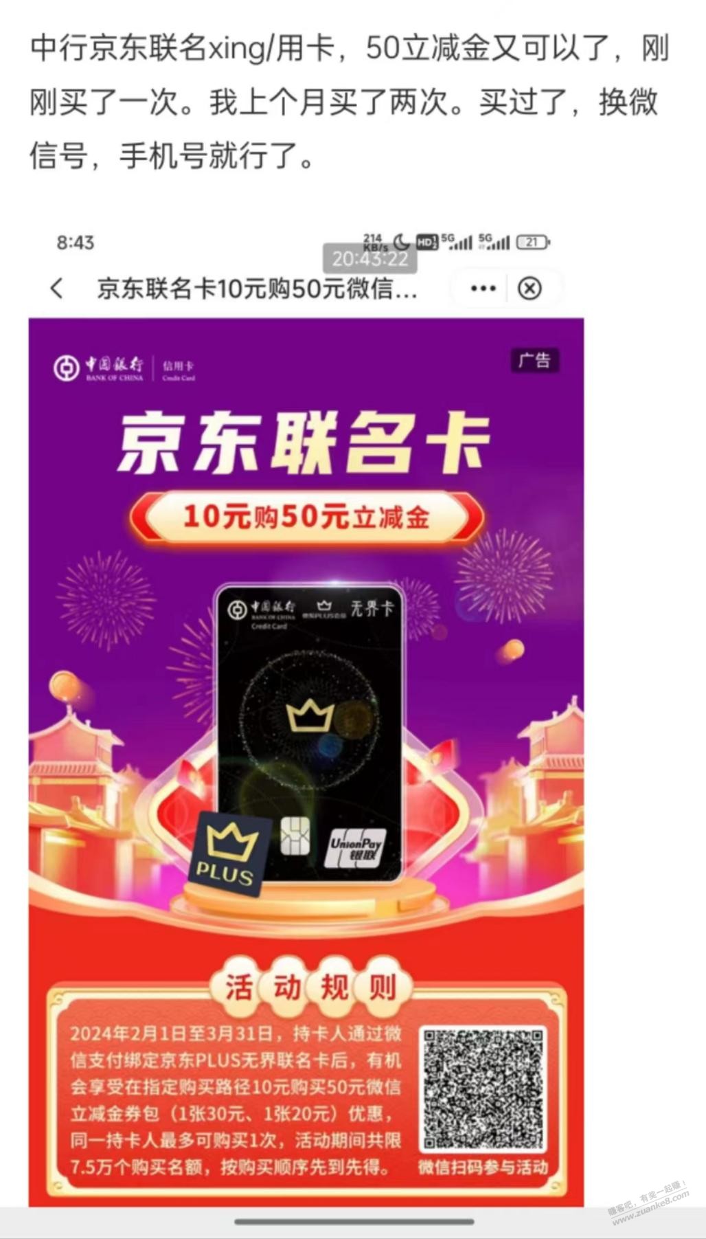 中行京东联名卡大毛，上次买过的继续。