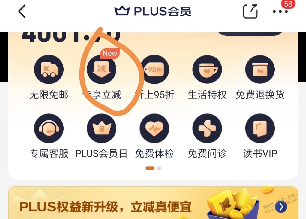 京东plus可以切回原版返京豆啊 - 线报迷