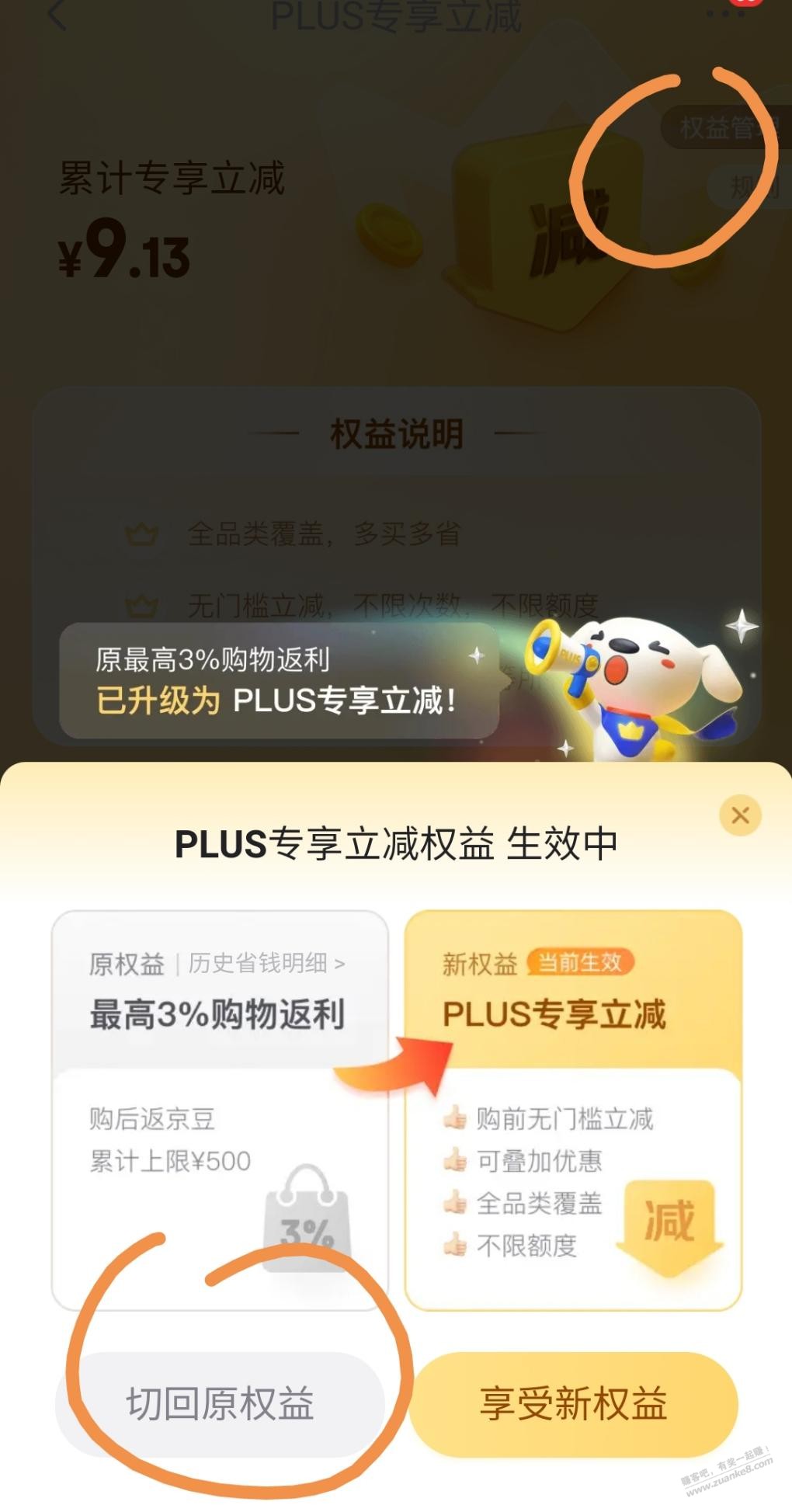 京东plus可以切回原版返京豆啊 - 线报迷