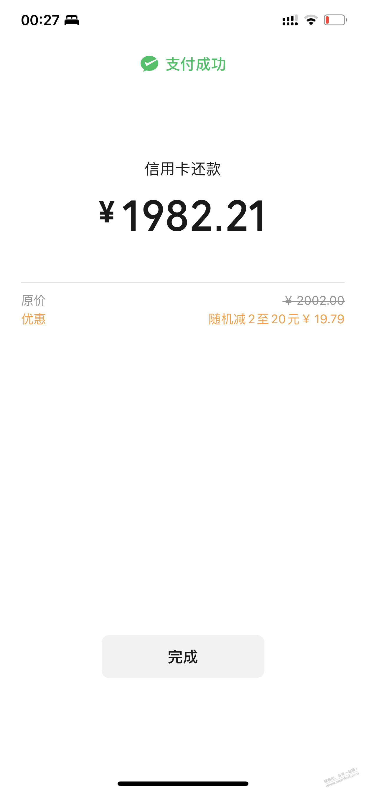 速度微信广州农商还款2000有水 - 线报迷