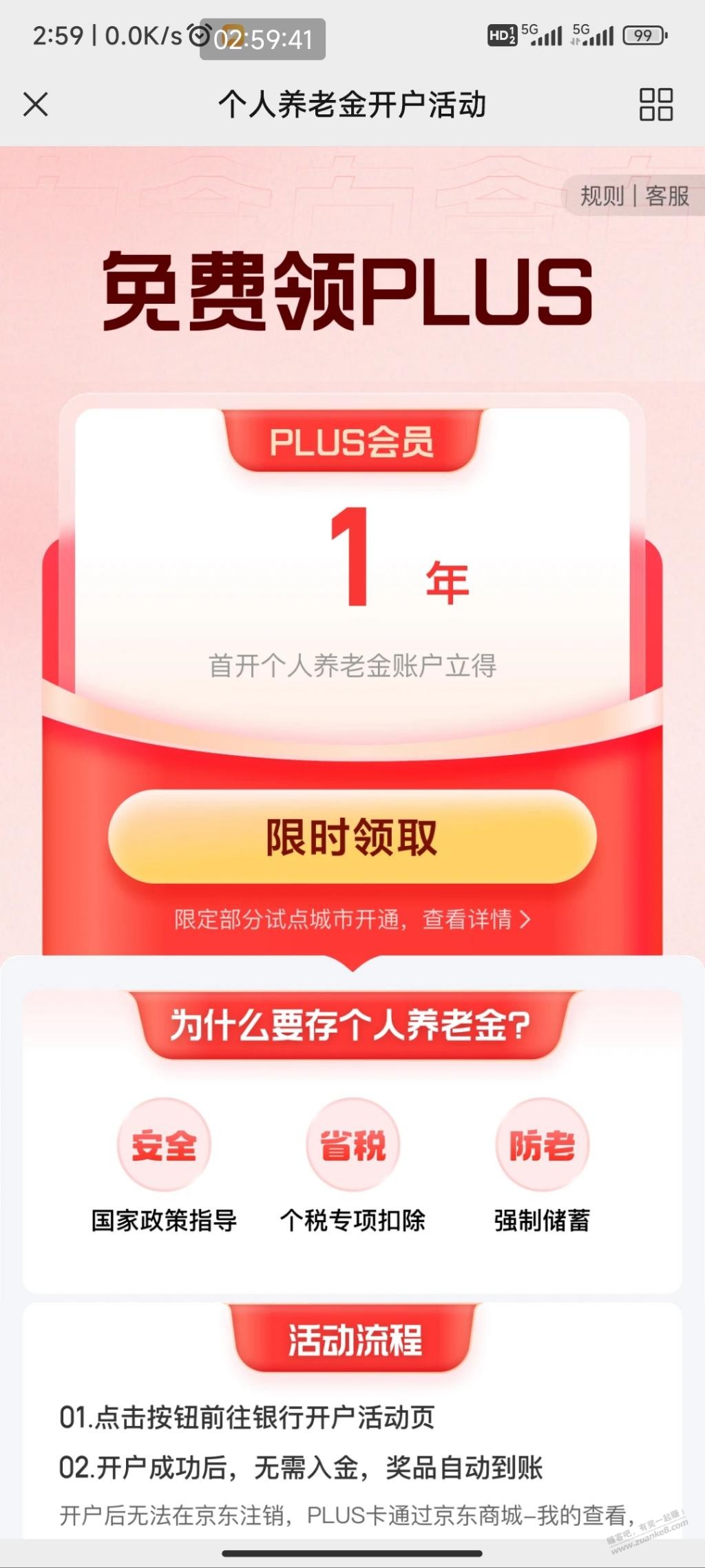 狗东付完款后抽奖，1块钱开1年PLUS会员，能不能上？ - 线报迷