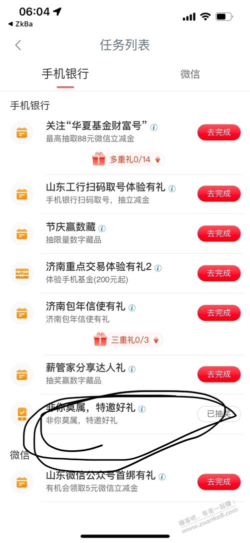 山东工行，这个任务刚中5 - 线报迷