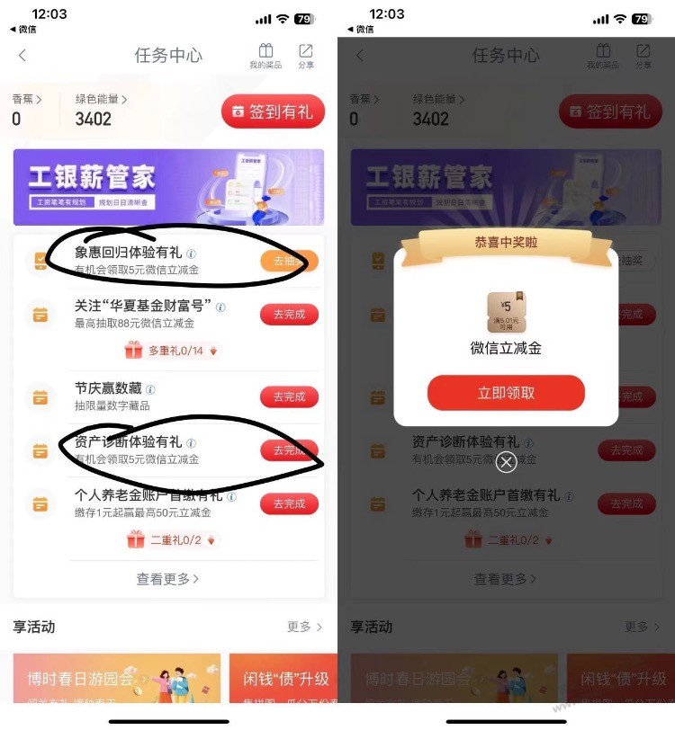 工行速搞 - 线报迷