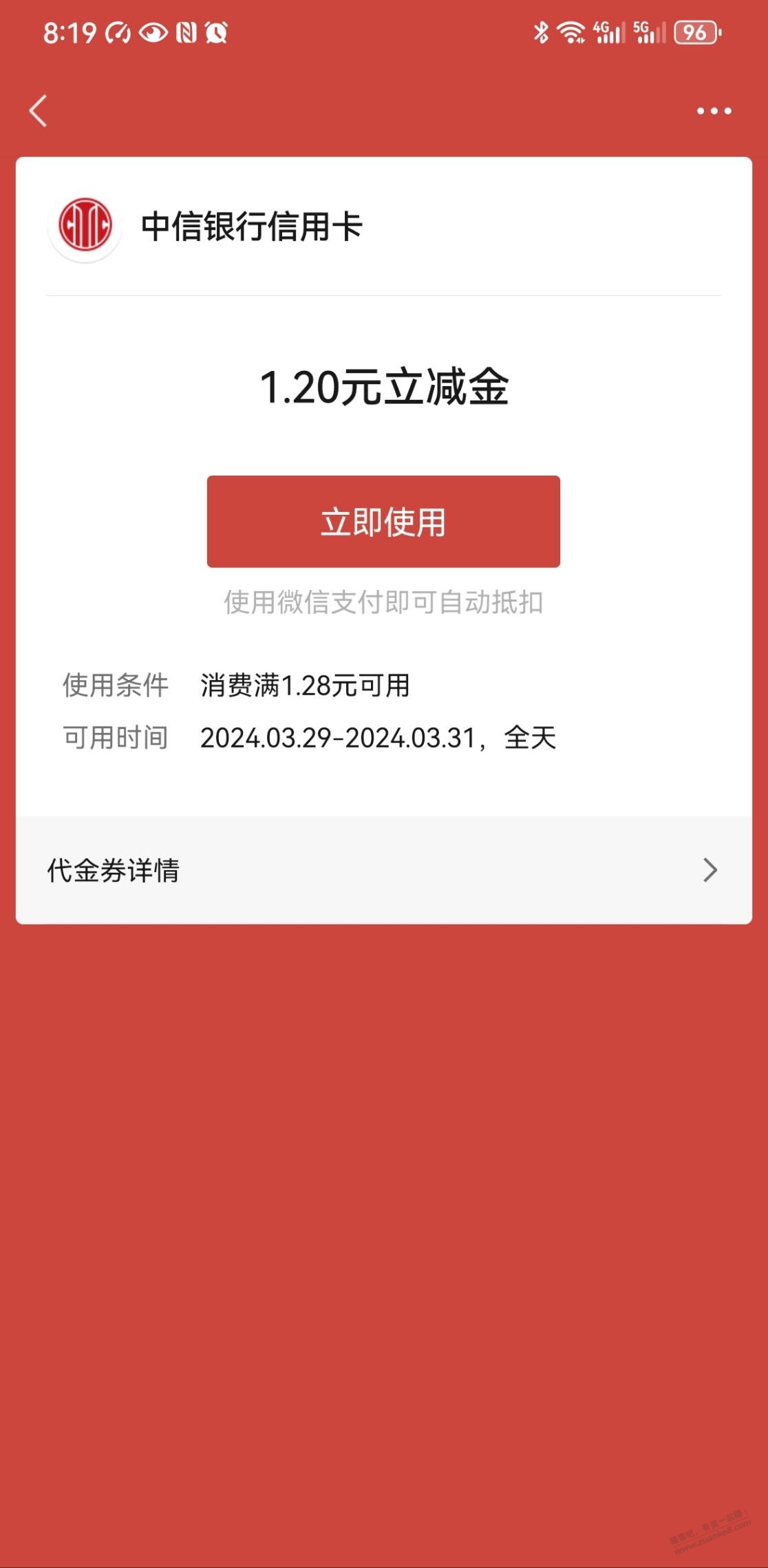 中信xing/用卡1.2立减金， - 线报迷