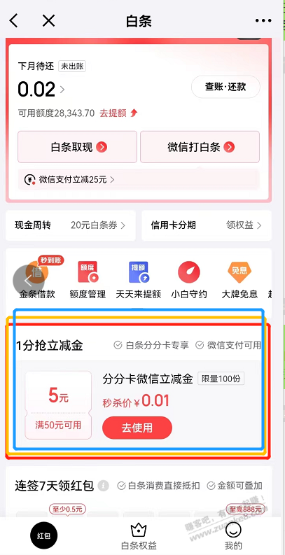 分分卡1分钱买5元立减金，