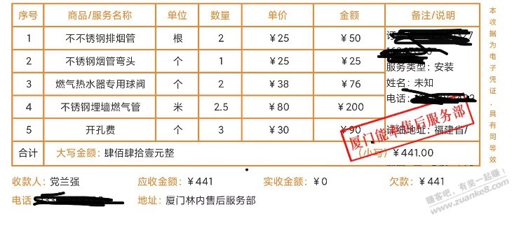 安装了能率新品热水器，安装费被坑了吗？ - 线报迷