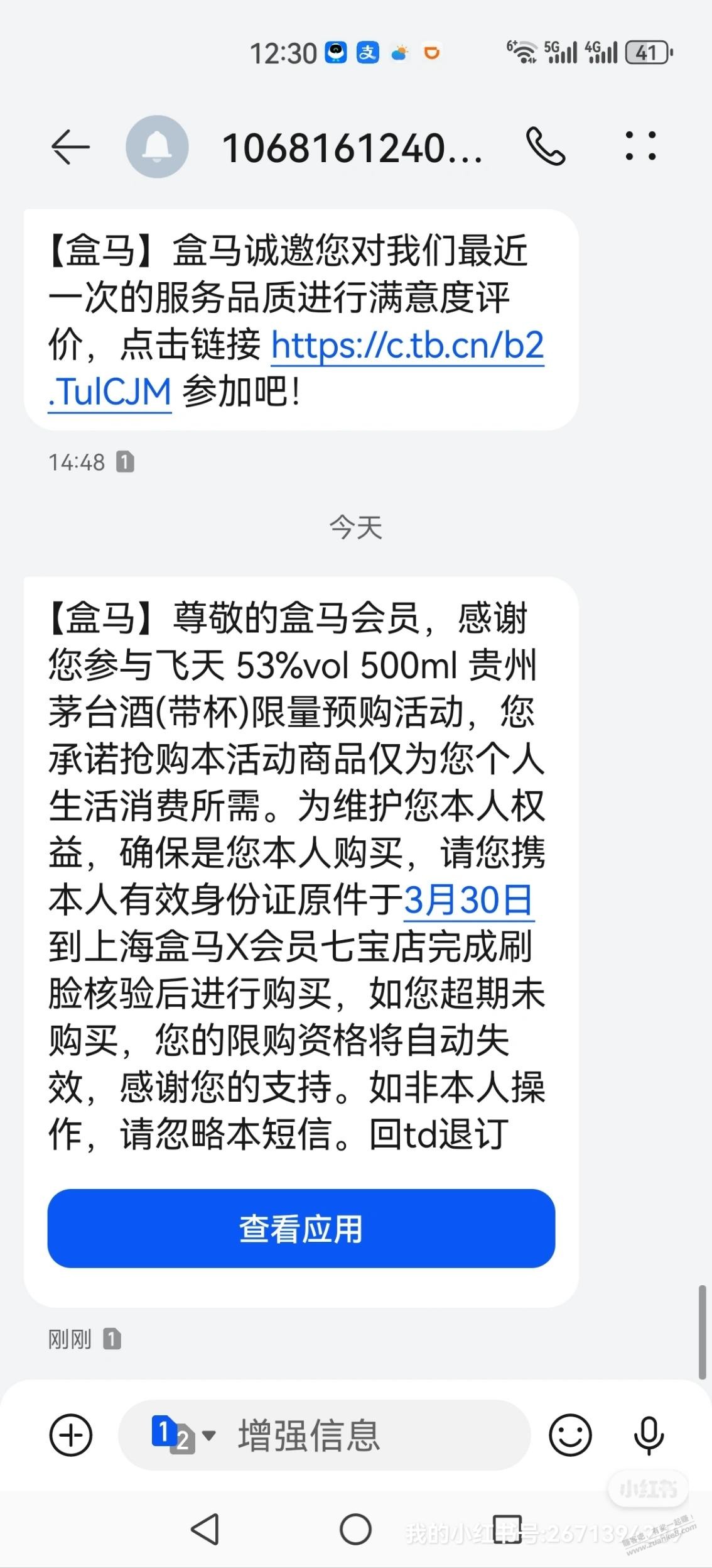 中了茅台，但被小红书的人私信了