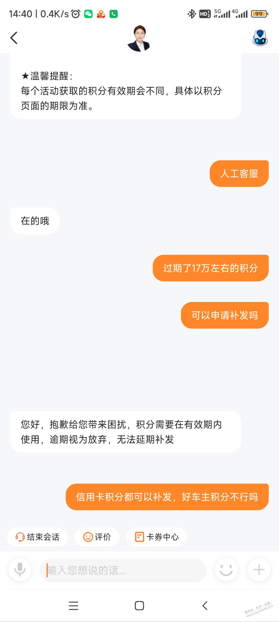 好车主积分过期17万是不没法申请补发了