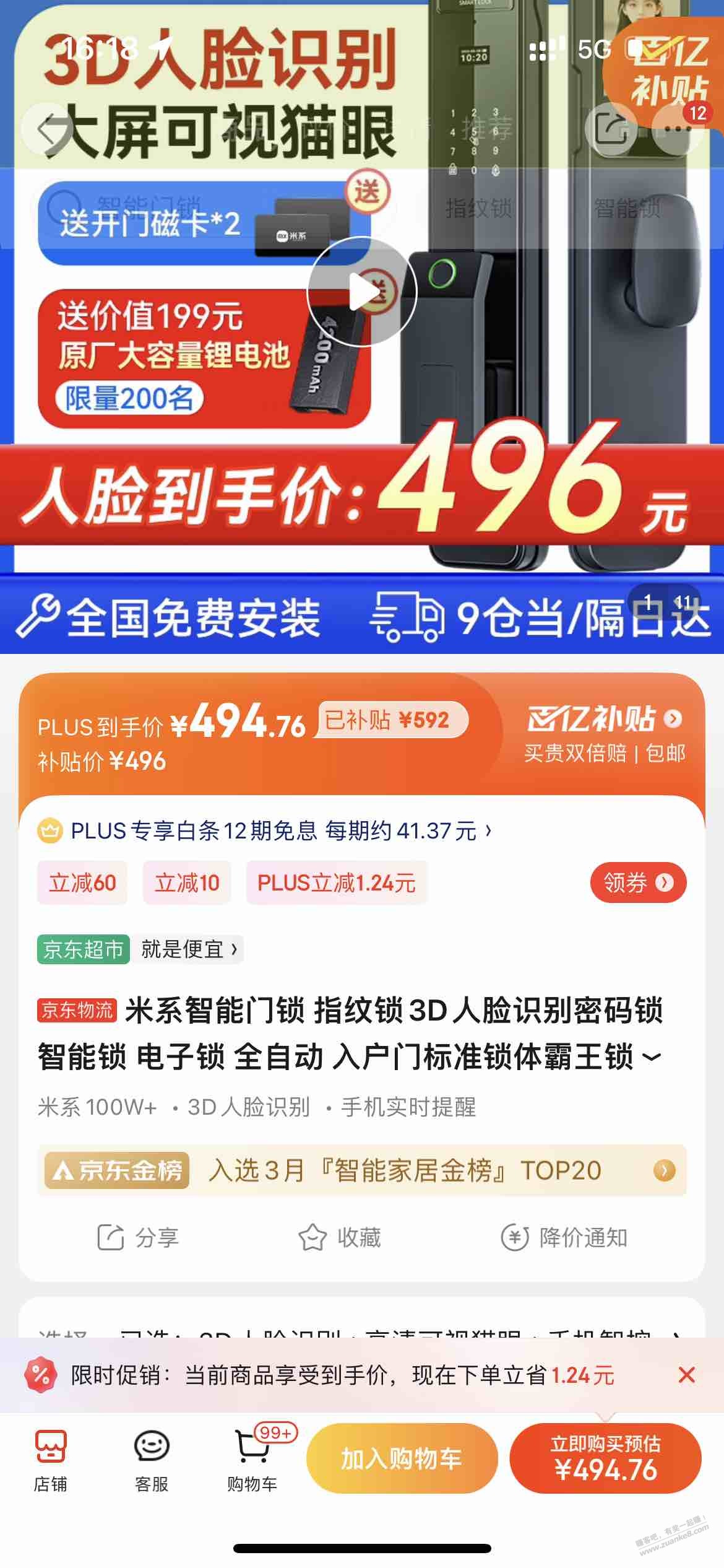 米系智能门锁498元怎么样？有用过的吗 - 线报迷