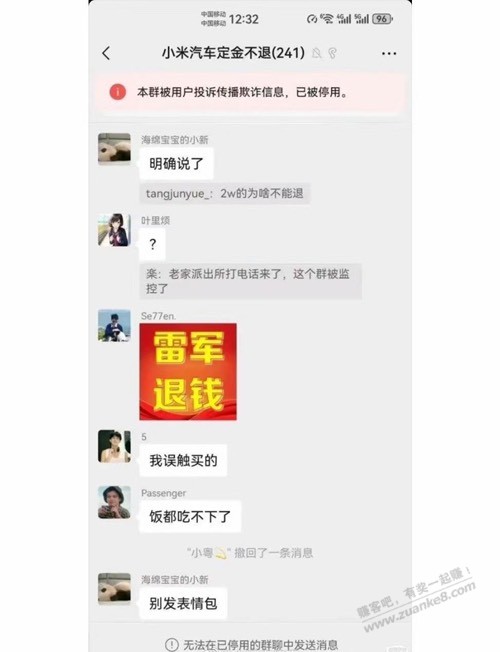 小米汽车不退定金吗？ - 线报迷