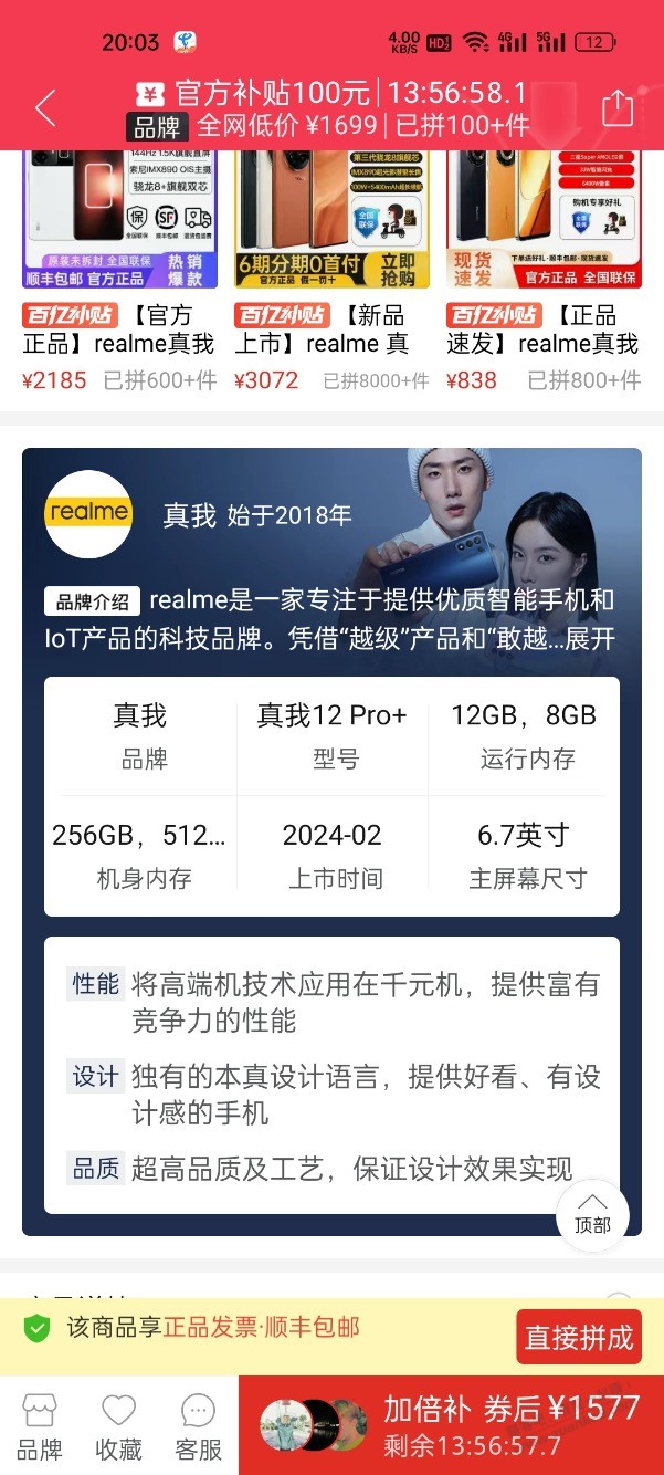 手机电池不耐造，打算弄个备用机，真我12 pro+可以吗？拼多多1877元值吗？ - 线报迷
