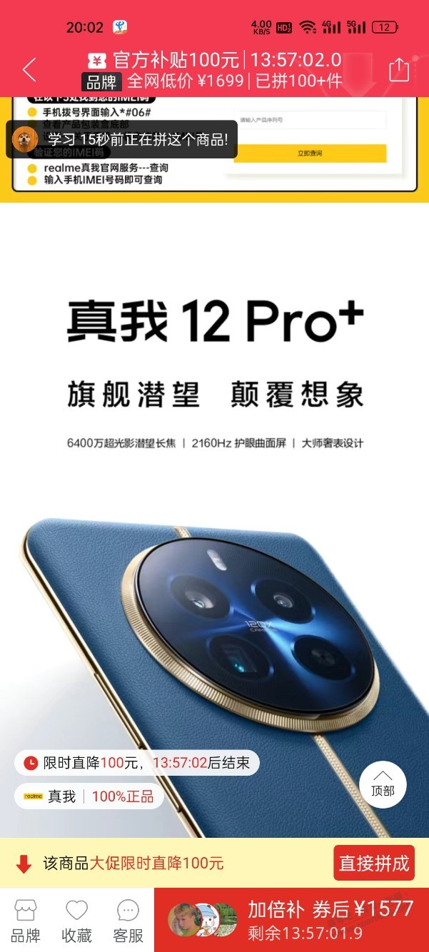 手机电池不耐造，打算弄个备用机，真我12 pro+可以吗？拼多多1877元值吗？ - 线报迷