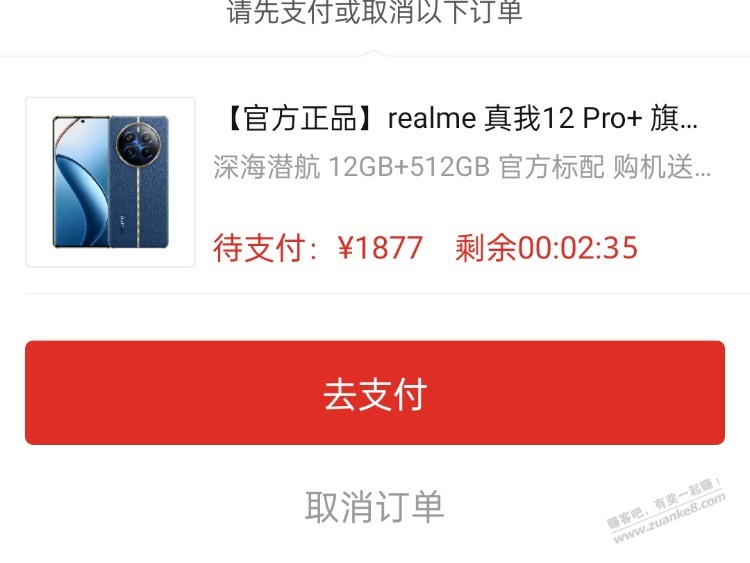 手机电池不耐造，打算弄个备用机，真我12 pro+可以吗？拼多多1877元值吗？ - 线报迷