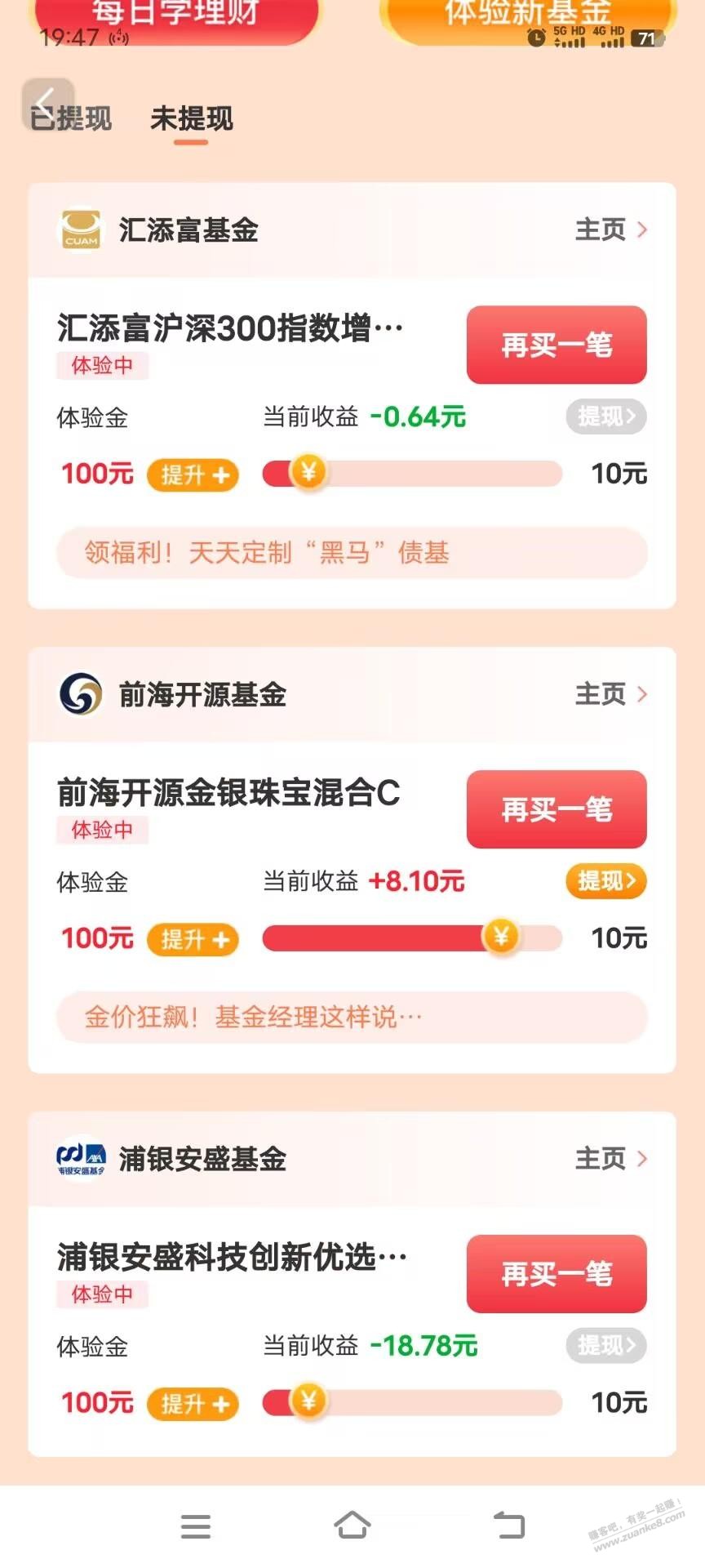 天天基金有个基金体验金可提现了 - 线报迷