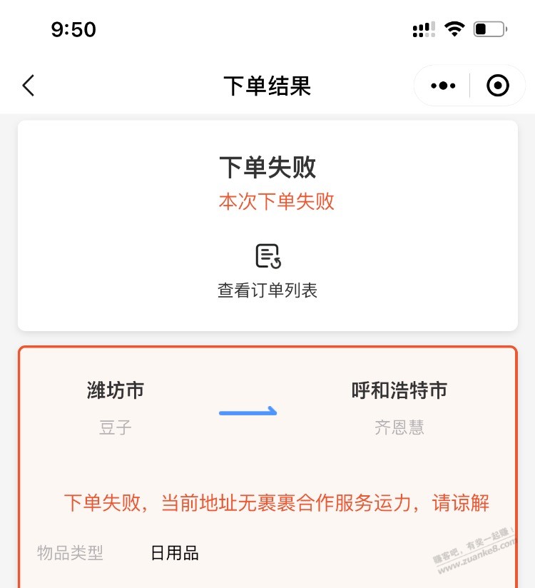 菜鸟裹裹下单失败说当前地址无合作  第1张