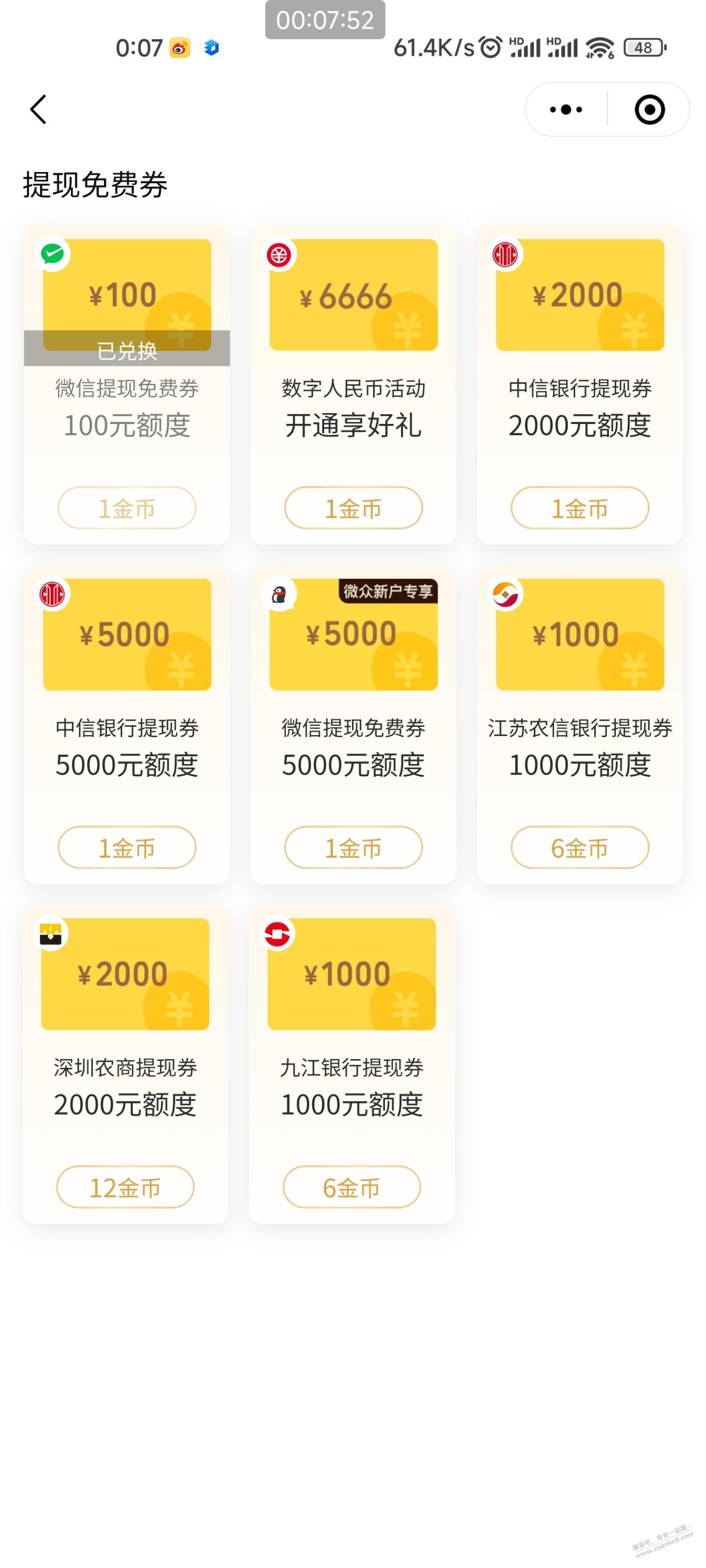 V.x金币可以兑中信2000+5000提现额度  第1张