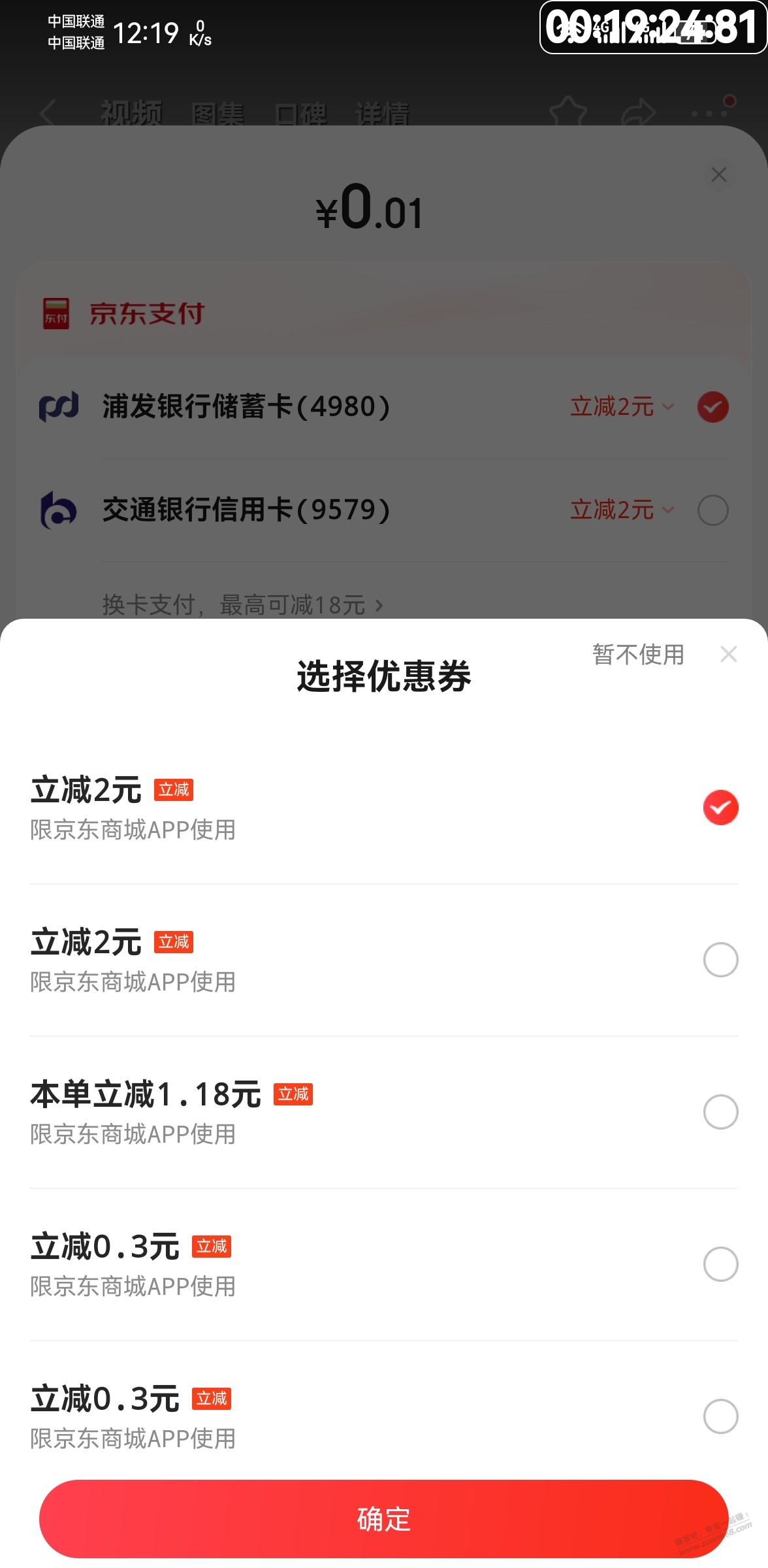 京东银行卡付款有–2，可以一分钱买海飞丝  第1张