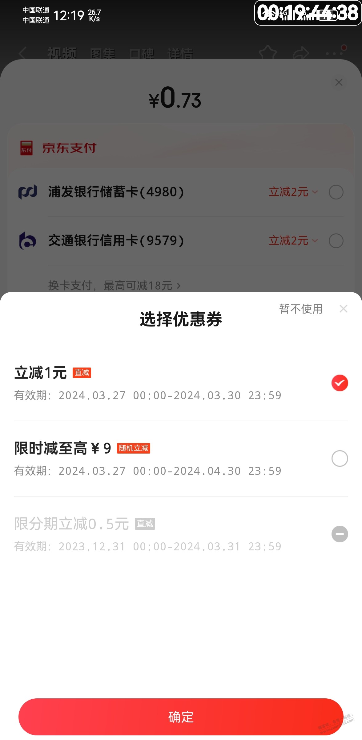 京东银行卡付款有–2，可以一分钱买海飞丝  第2张