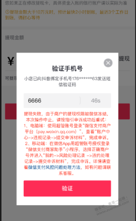 抖音企业认证怎么取消？有好哥哥知道吗？ - 线报迷