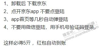 京东红包教程 - 线报迷