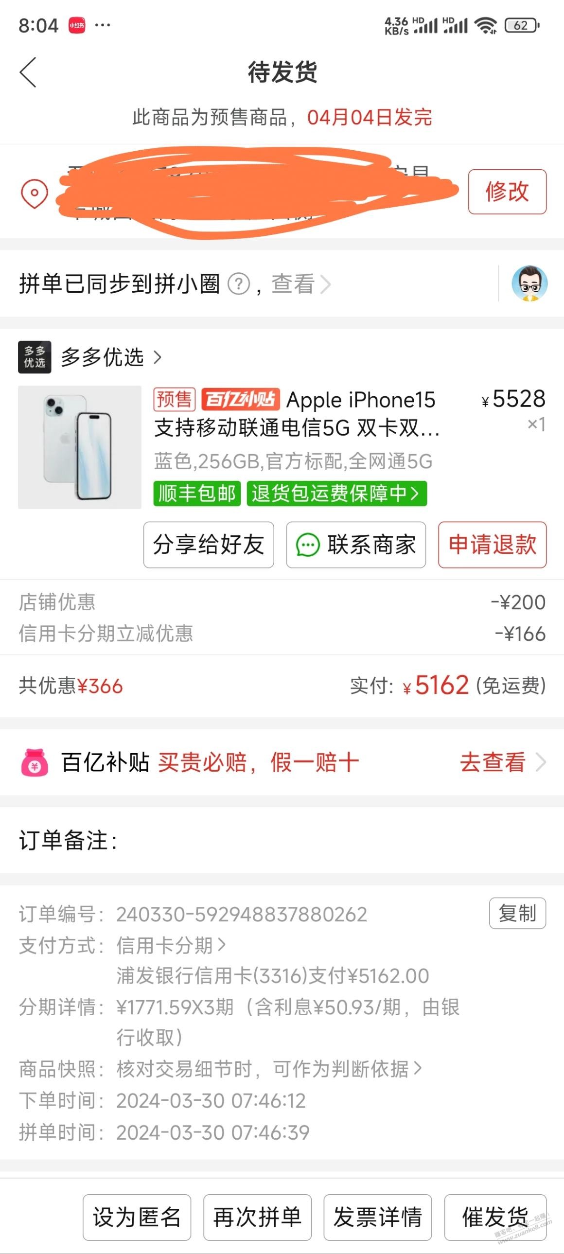 多多刚买了15 256的 是好价吗？分期-166 - 线报迷