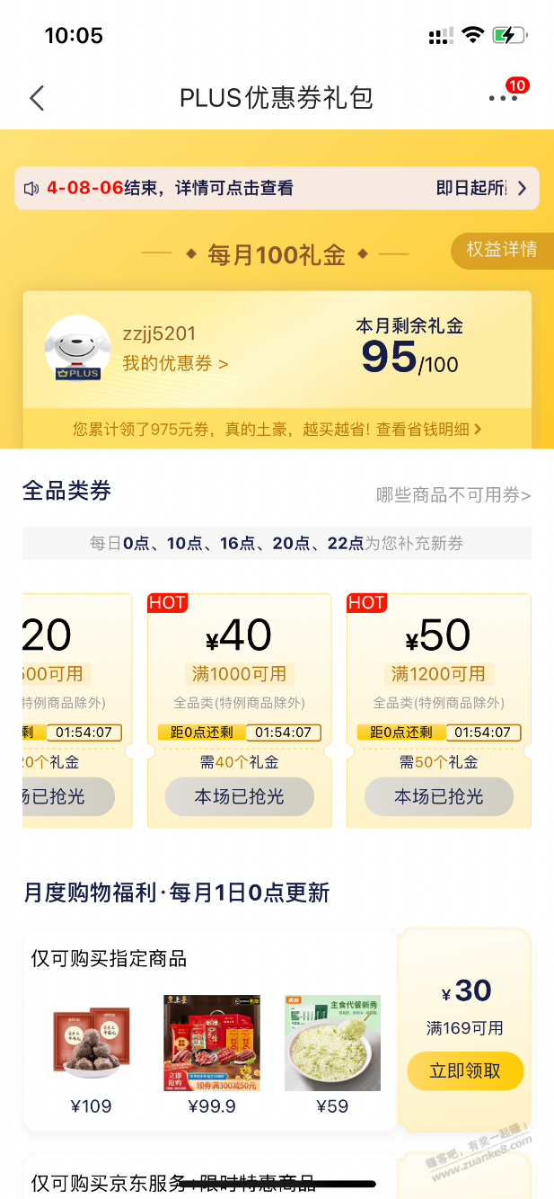 有没有代抢1200-50券的 - 线报迷