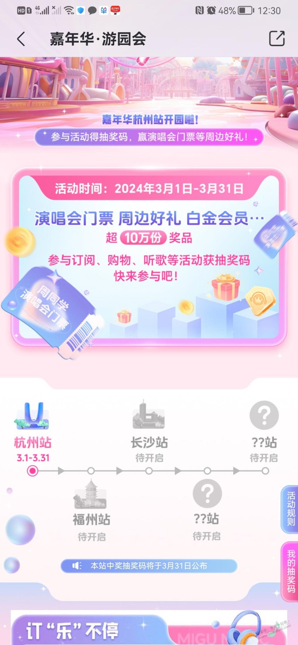 请教咪咕音乐中了周杰伦杭州演唱会门票，这个有人收的吗？ - 线报迷