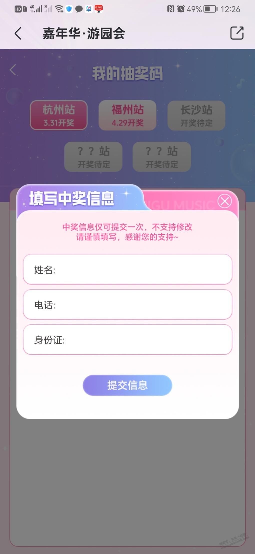 请教咪咕音乐中了周杰伦杭州演唱会门票，这个有人收的吗？ - 线报迷