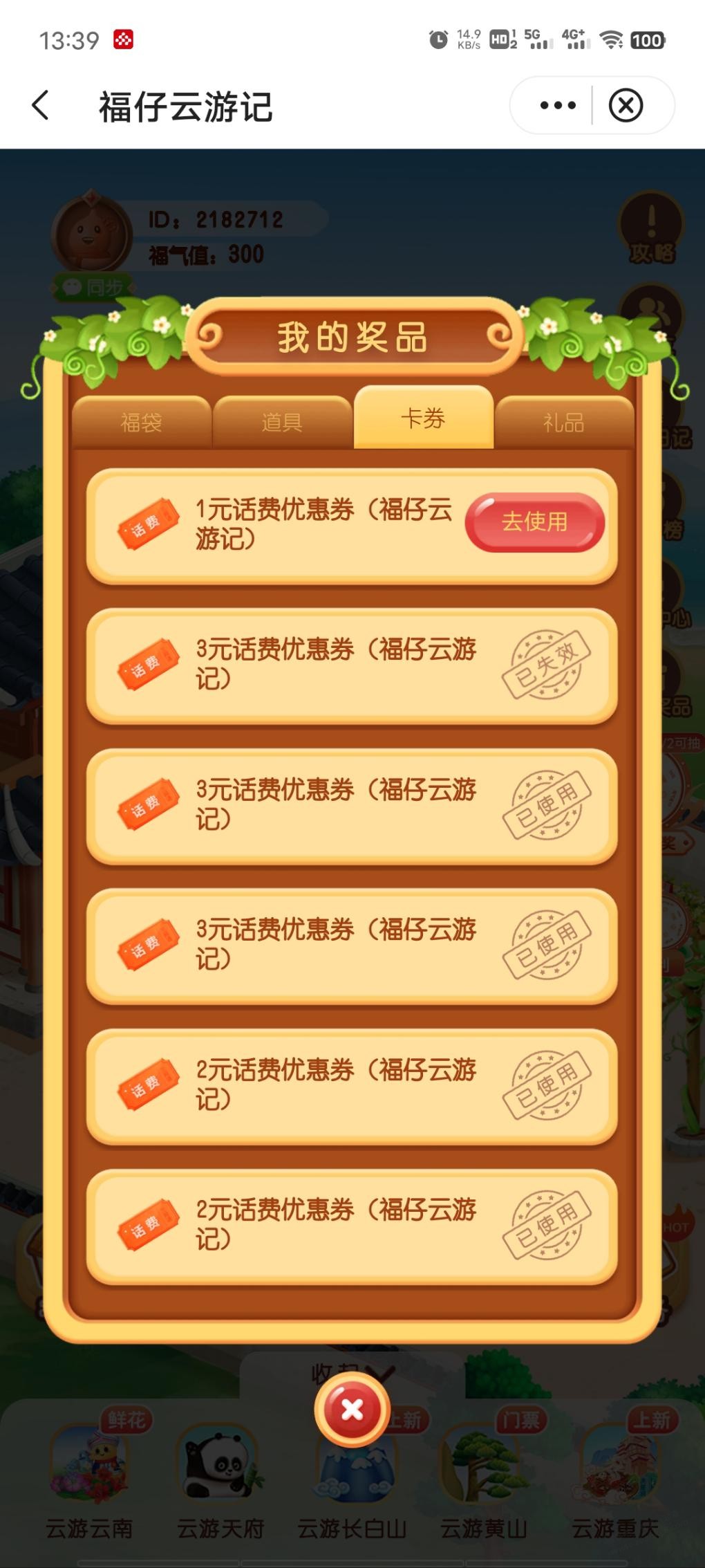 中国银行福仔充话费现在1的话费卷吗？ - 线报迷