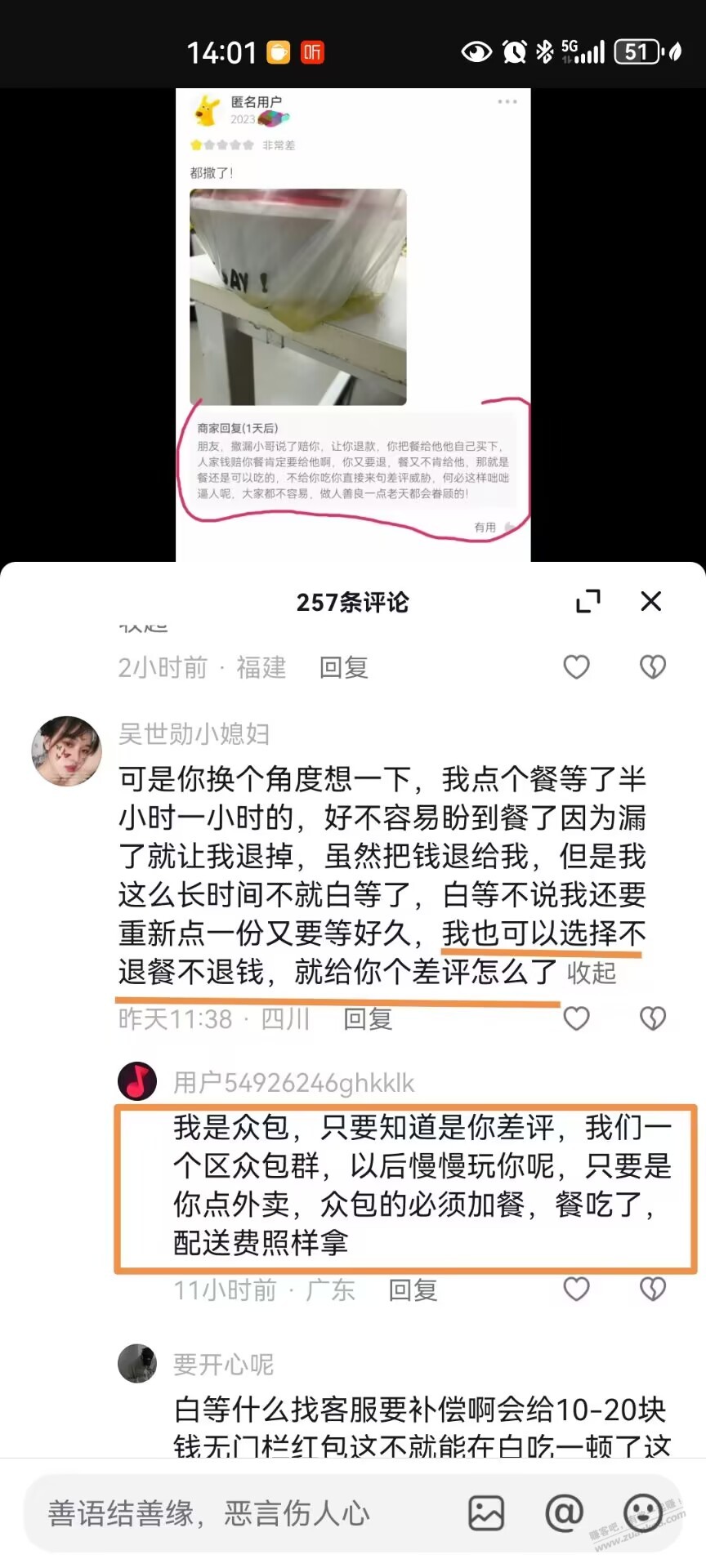 刷到一个外卖破损且迟到的视频，哎，外卖不能有差评吗？ - 线报迷