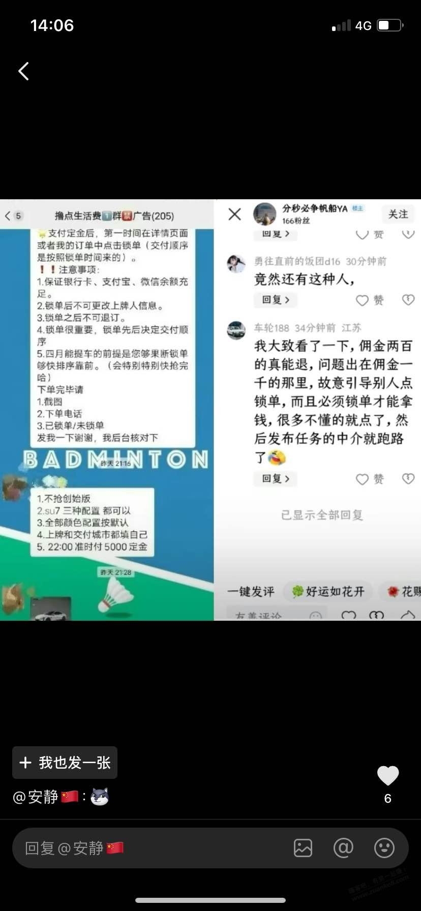 这个是su7段子还是真实的故事，哈哈哈，买毛买错地方了  第1张