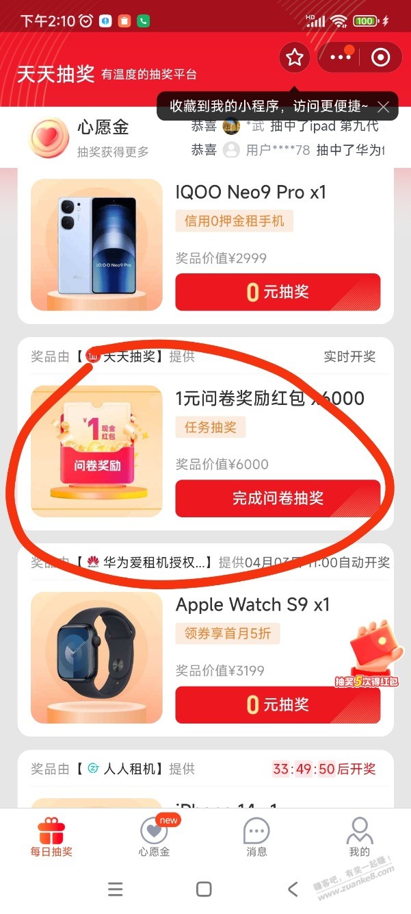 支付宝一元红包 - 线报迷