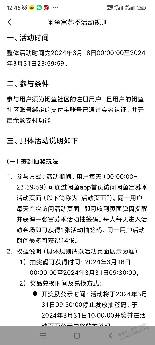 登录闲鱼领福利明天开奖  第1张