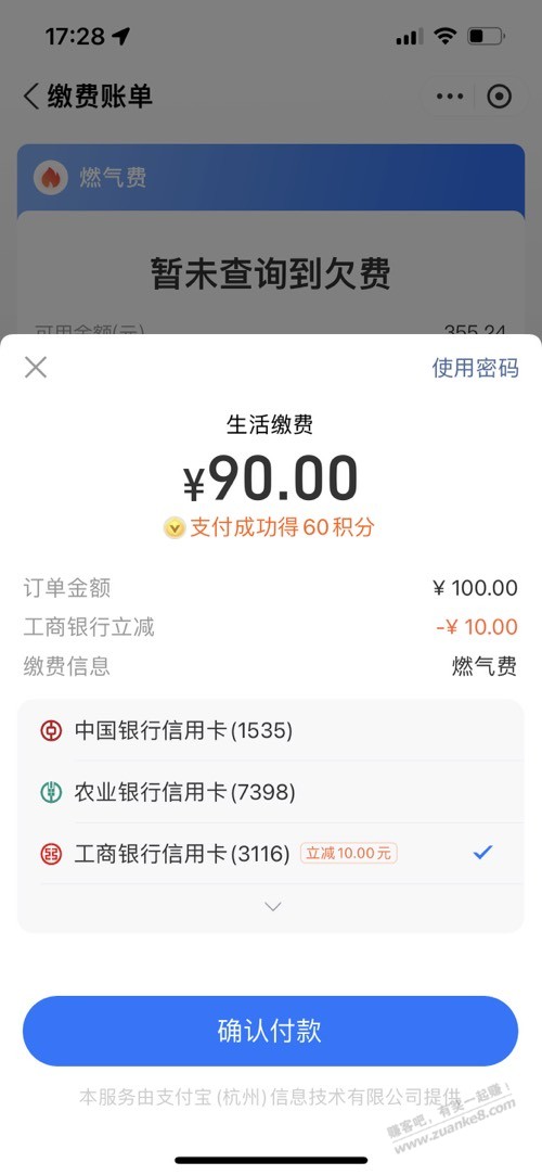 手慢无 工行100-10 xing/用卡  第1张