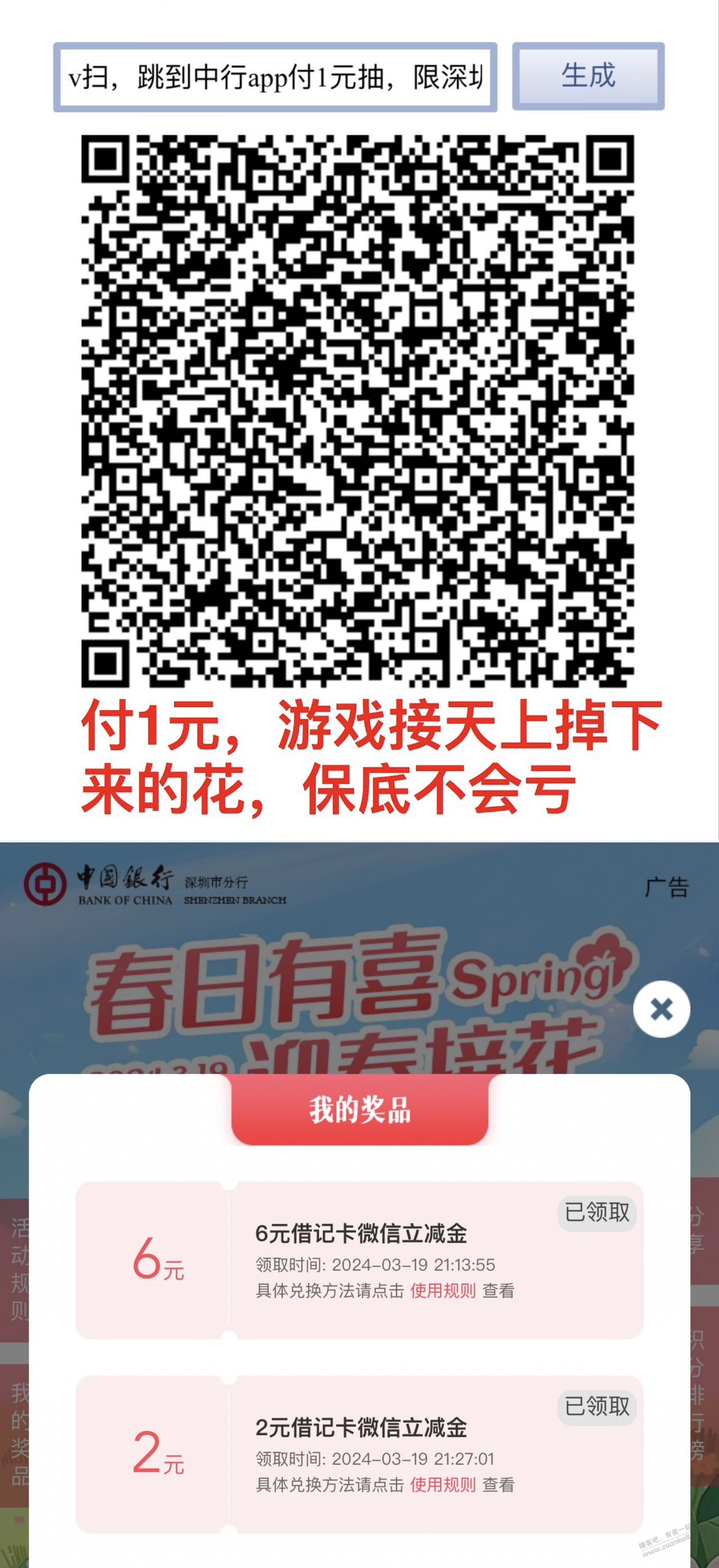 ……大毛大水，限深圳中行，立减金，剩最后一天 - 线报迷