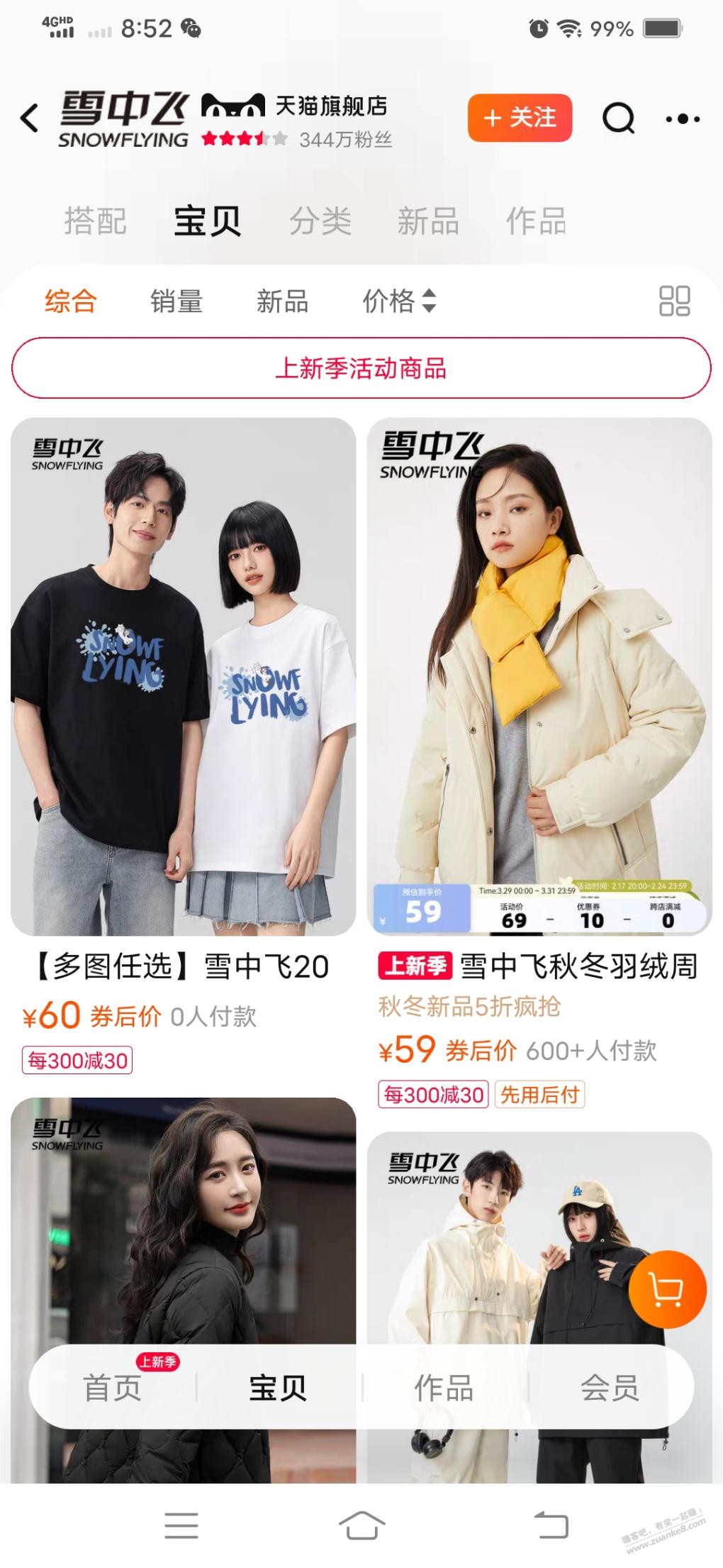 好价， 3件69 - 线报迷